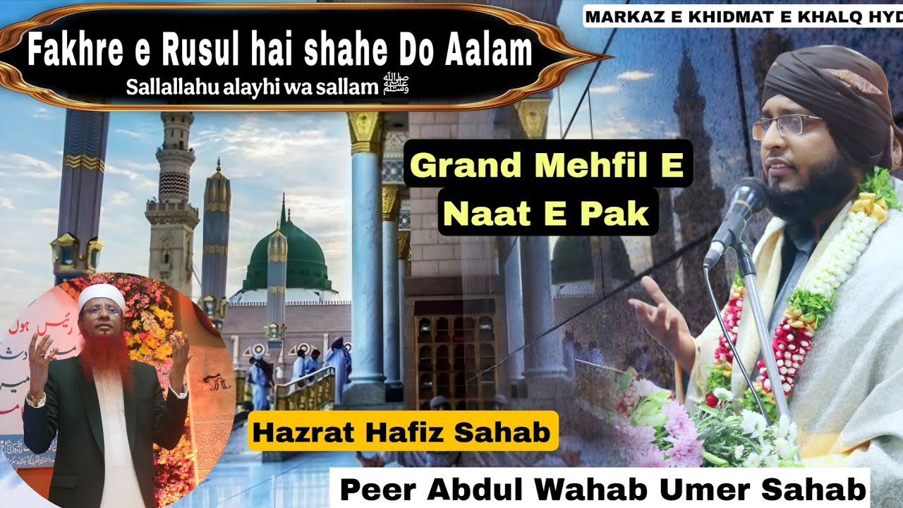 Fakhre Rasool Hai  Shah E Do Alam  ﷺ Sallallahu alayhi wa sallam | Mehfil e naat | Peer Abdul Wahab