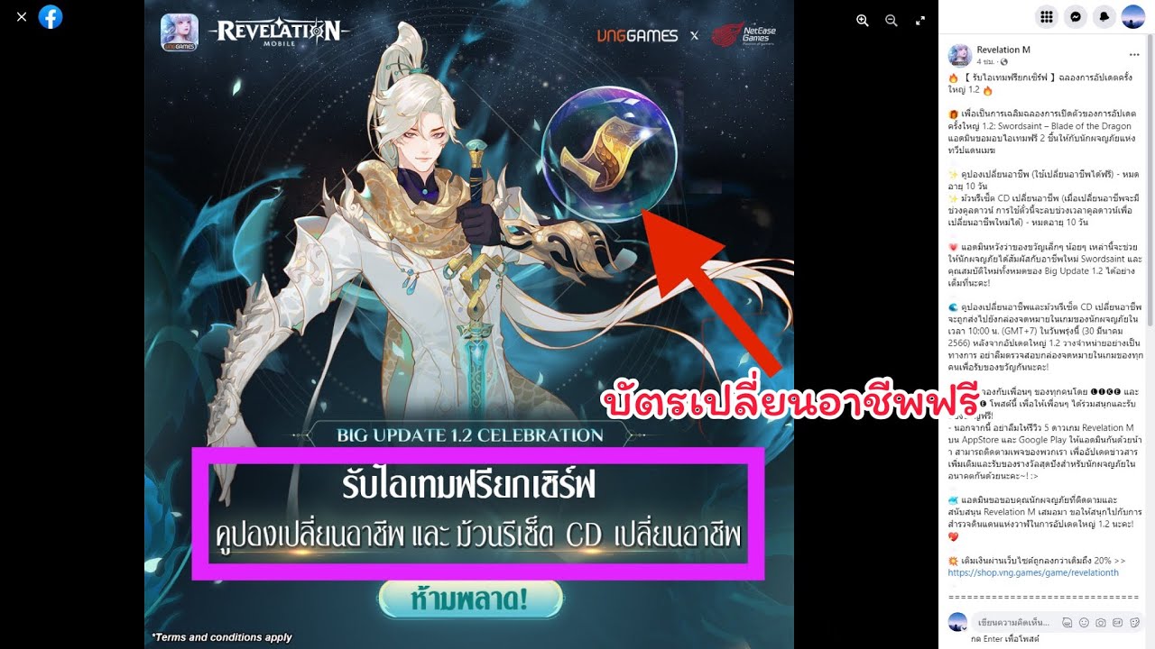 Revelation M:เกมส์แจกบัตรเปลี่ยนอาชีพฟรีและเงื่อนไขการเปลี่ยนอาชีพต่างๆ