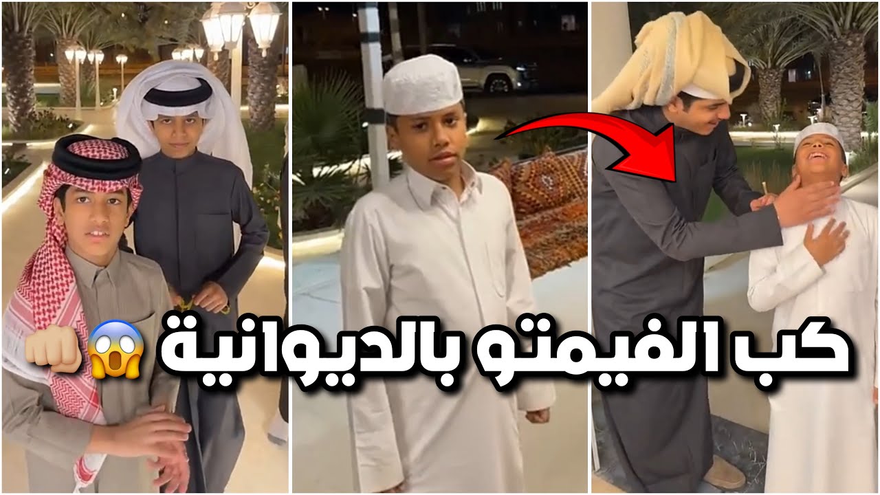 خالد كب الفيمتو بديوانية ال قزيع 😱🤣 سيف جلده قدام الشباب 😂😂 #فراج_قزيع_السهلي  فراج قزيع السهلي