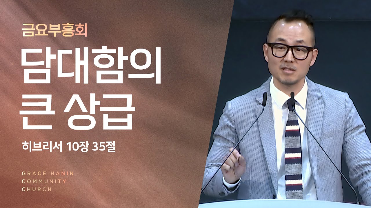 금요부흥회 | 