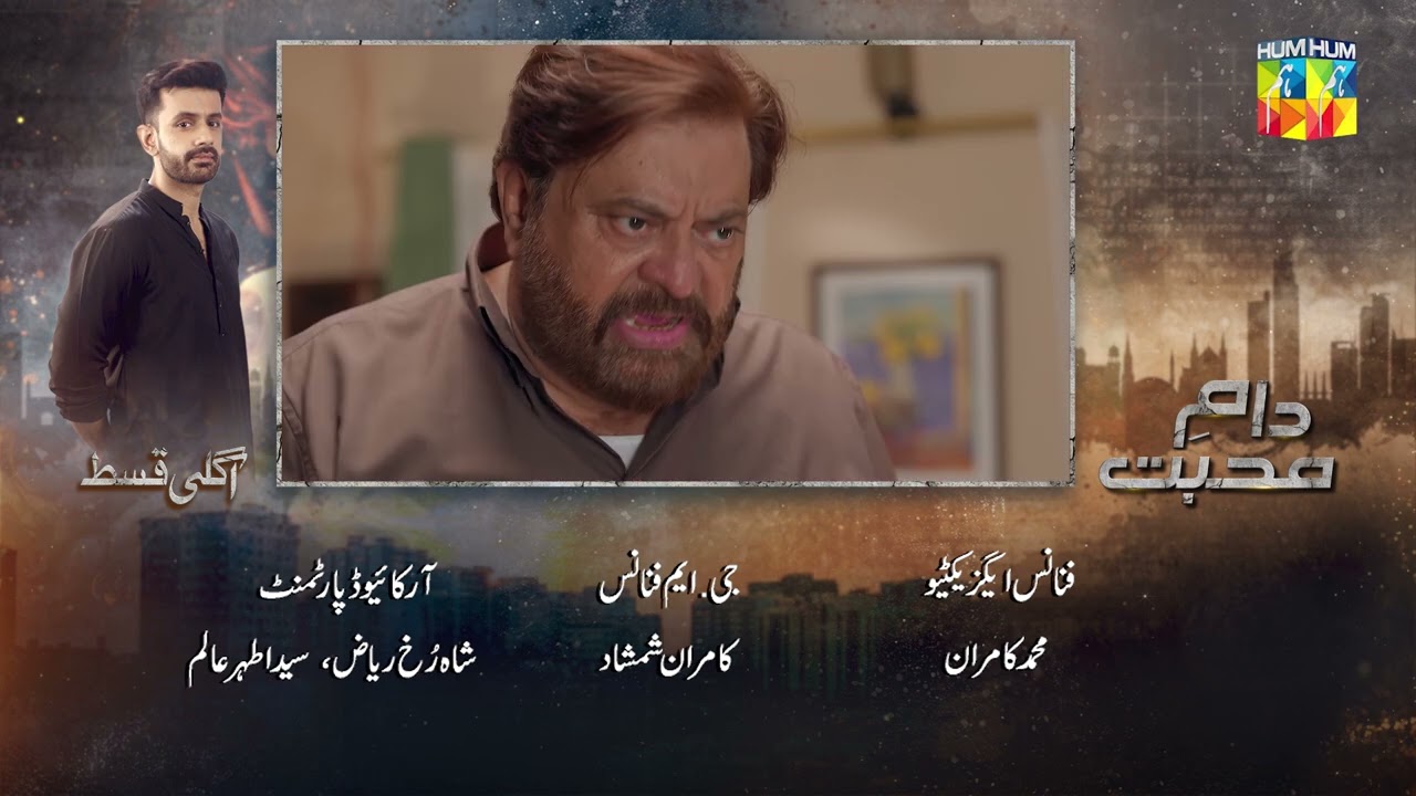 Daam-e-Mohabbat Ep 32 Preview | 03 Feb 2026 | Starring Janice Tessa & Mubashir Mehmood | HUM Shorts