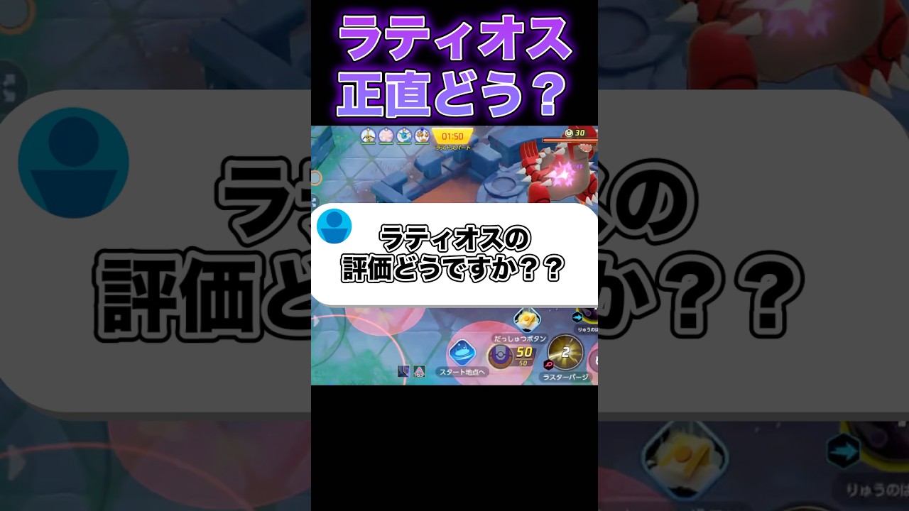 ラティオス正直さぁ……#ユナイト #ポケモンユナイト