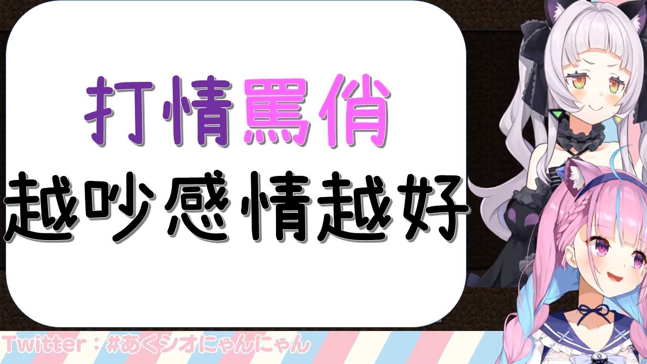 【 Hololive/紫咲詩音/湊阿庫婭】塩水的老夫老妻咖啡話特輯【Minecraft】【vtube中文字幕】