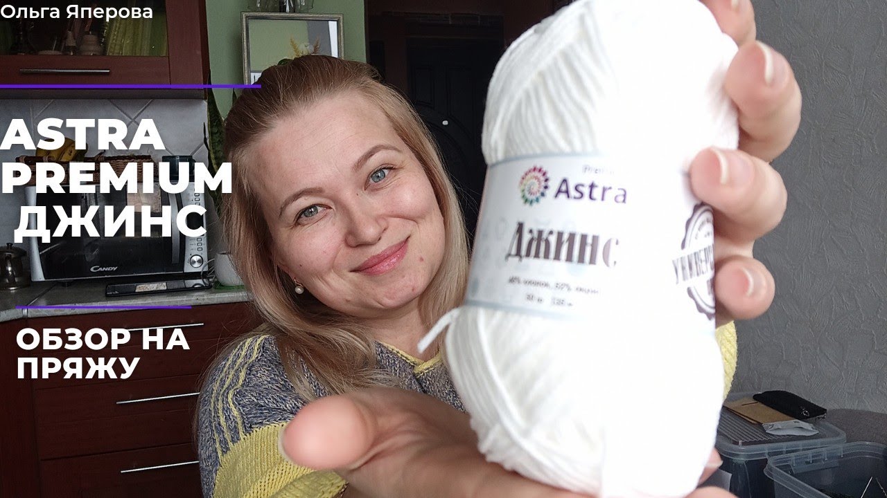 Честный обзор. Astra premium. Джинс