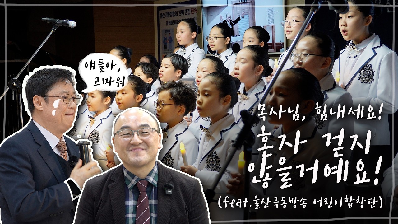 [감동주의]극동방송 창사 70주년 미자립교회 돕기 프로젝트!!!
