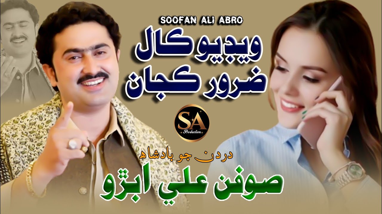 Video Cal Zaror Kajae Pardesi / Singer Soofan Ali Abro/New Album26/ SA Production2023