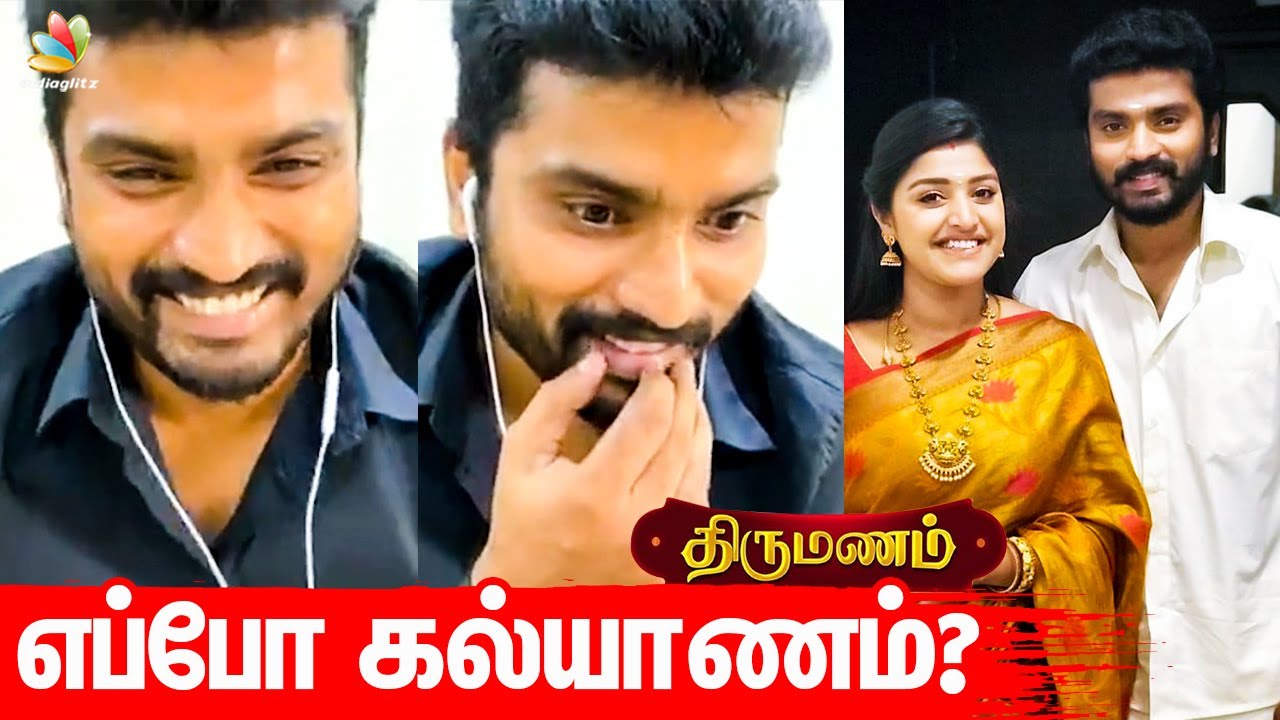 சீக்கிரம் வீட்டுக்கு வா மா: Sidhu Interview | Shreya, Santhosh Janani, Thirumanam, Colors Tamil