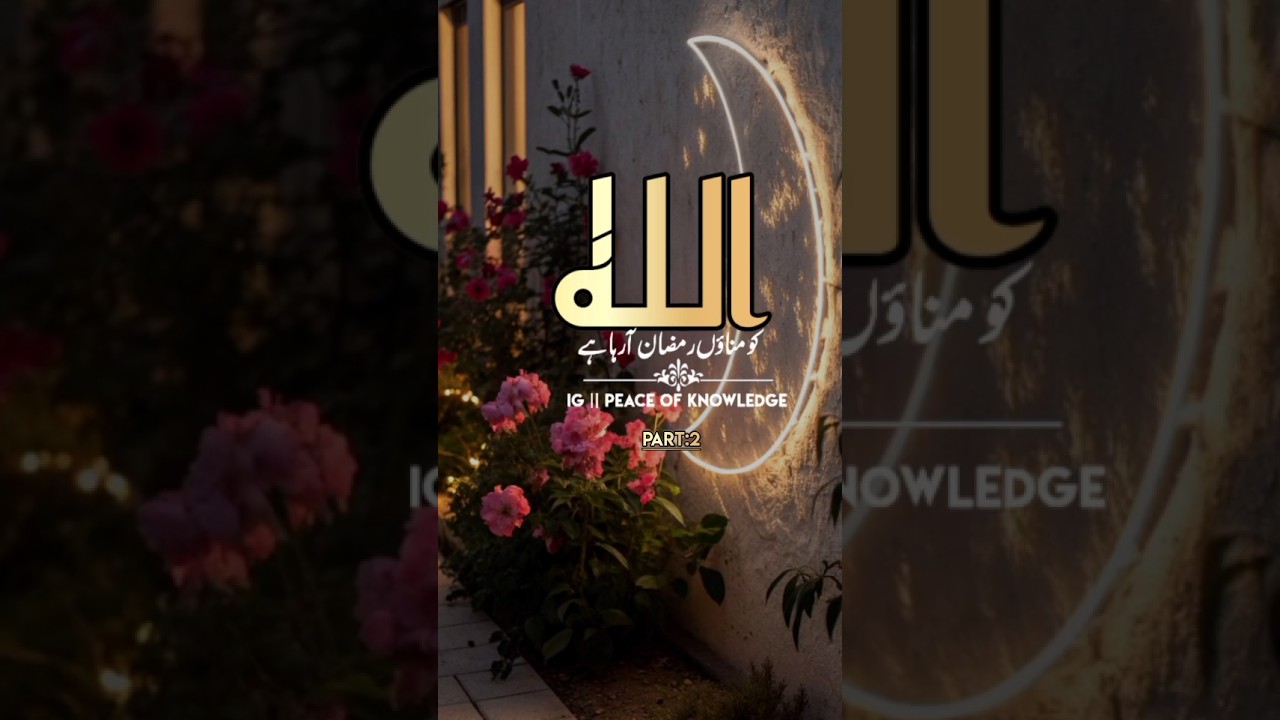 ❤️🌙🌹✨افطار اور سحری کیا خوب نعمتیں ہیں|Most Beautiful Nasheed|@peace_of_knowledge_23