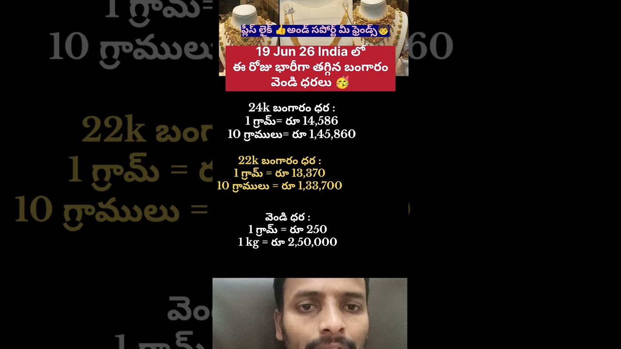 భారీగా తగ్గిన బంగారం ధరలు 🥳 today gold rate in telugu | today gold price in India #shorts #viral