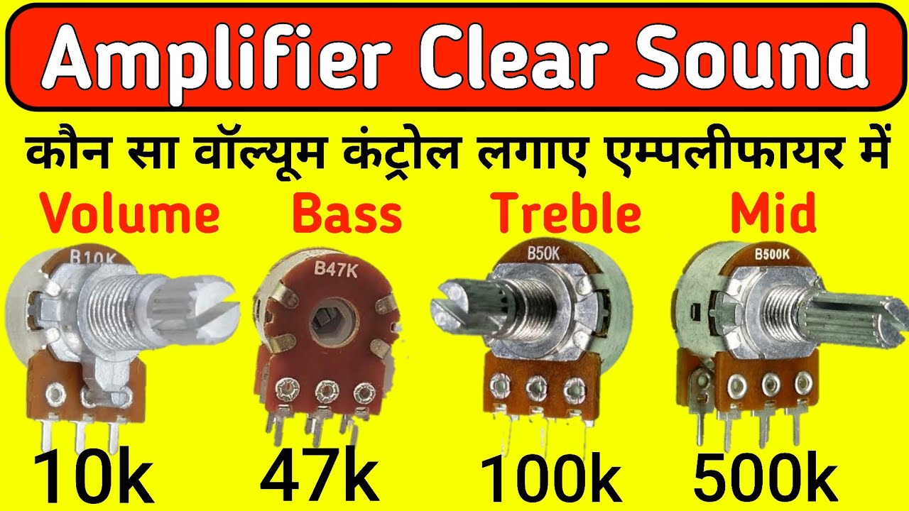 Amplifier में Potentiometer कौन सी value का लगाएं || variable Resistor 10k 47k 50k 100k || B104 B503