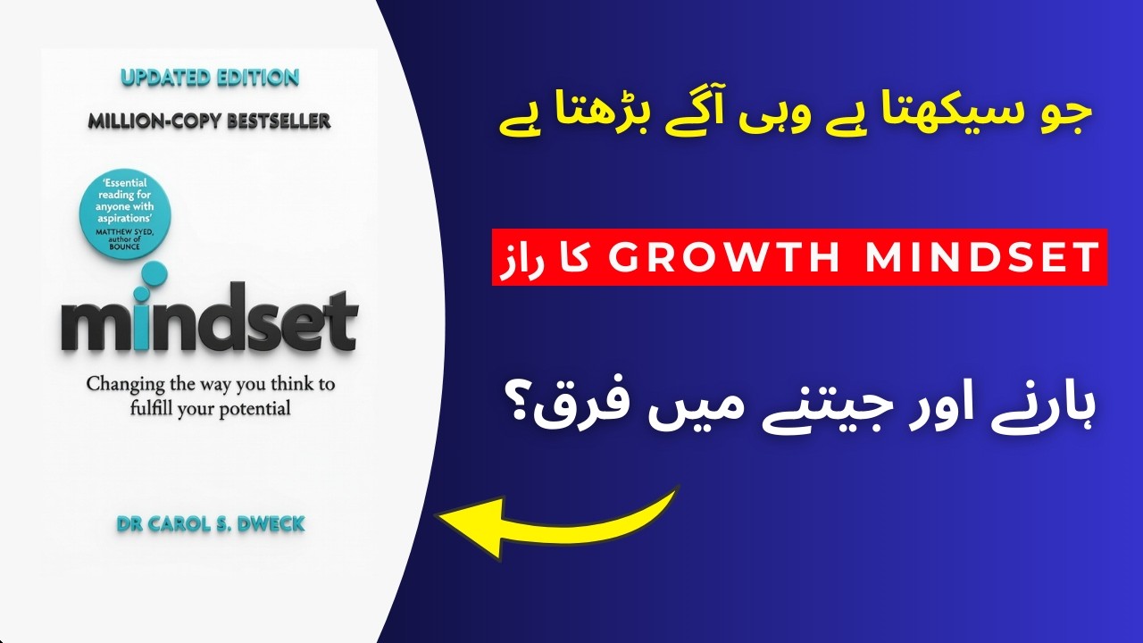 The Hidden Psychology That Separates Success from Failure: Mindset by Carol Dweck Urdu Summary