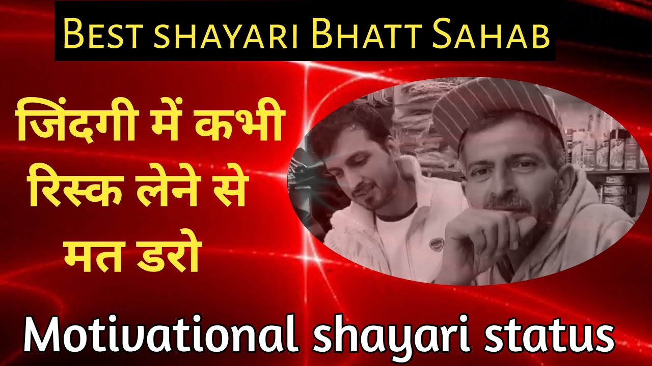 Bhatt Sahab Motivational Shayari : Motivational Shayari, Butt Sahab Shayari, Bhutt Sahab Status