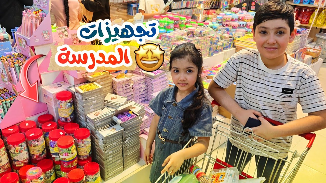 فلوك تجهيزات المدرسة 🏫 مسوكه متحب المدرسة 😥