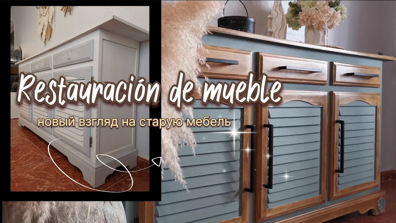 РЕСТАВРАЦИЯ СТАРОЙ МЕБЕЛИ · DIY [4K]