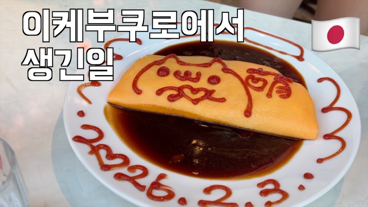 [일본 워홀] 지금까지 제일 행복한 순간. | 도쿄 일상, 이케부쿠로, 에니메이트, 메이드 카페, 메이드리밍[