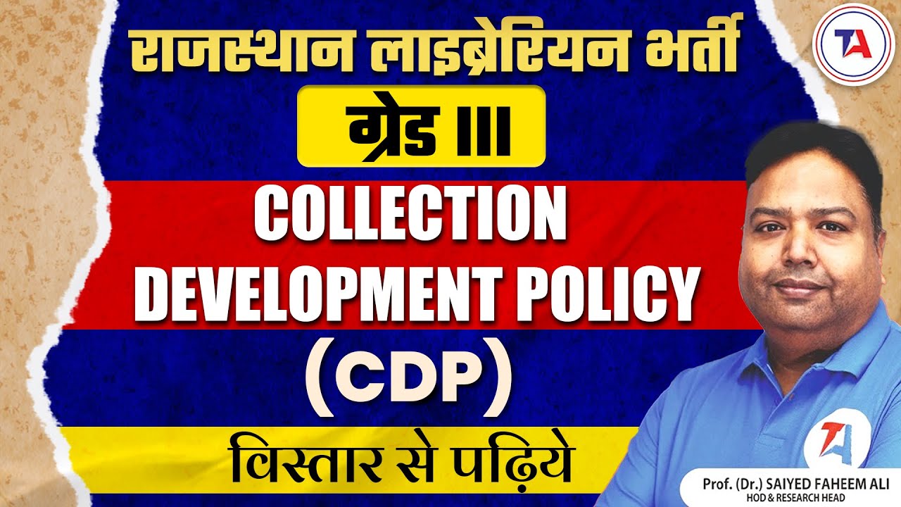 Rajasthan Librarian Grade 3 Vacancy : COLLECTION DEVELOPMENT POLICY (CDP) की पूरी जानकारी