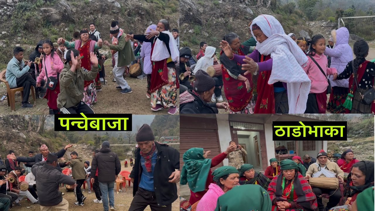 आहा कमल दाईको सनाई जति सुने पनि धित नमर्ने उस्तै मिठो बराहकोटेको नाच् र ठाडोभाका#panchebaja