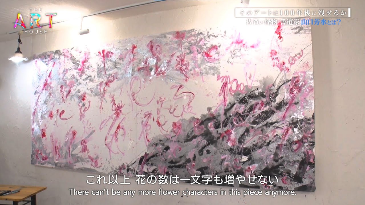 ARTIST；Housui Yamaguchi【English edition／PROGRAM ;THE ART HOUSE】