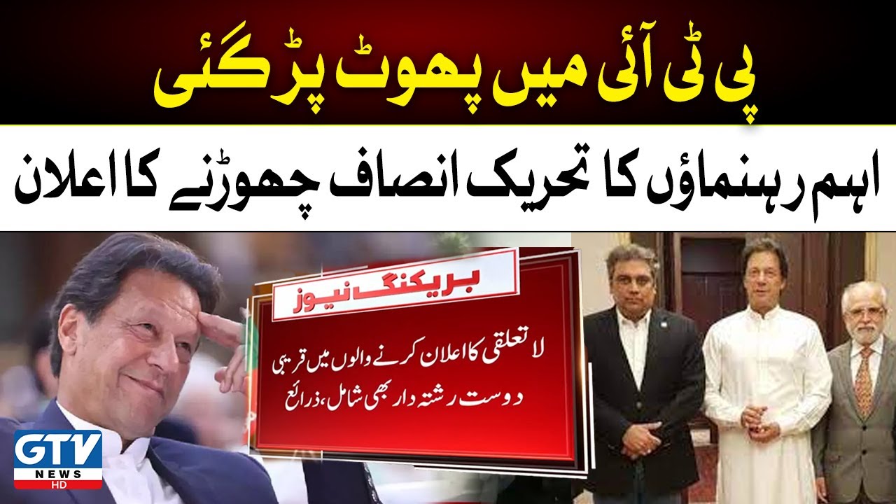 Attack on GHQ | PTI leaders announce to leave Party | Breaking News | GTV News