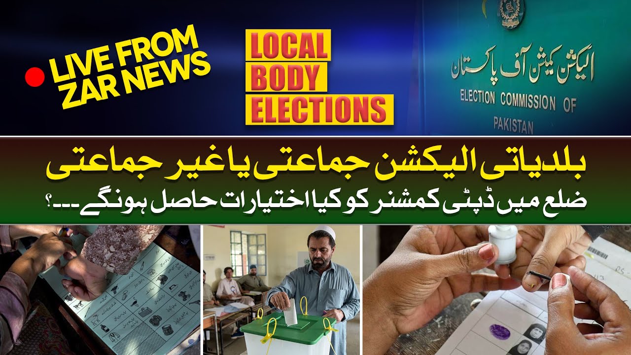 Local Body Elections In Punjab | Punjab Government | Zar News