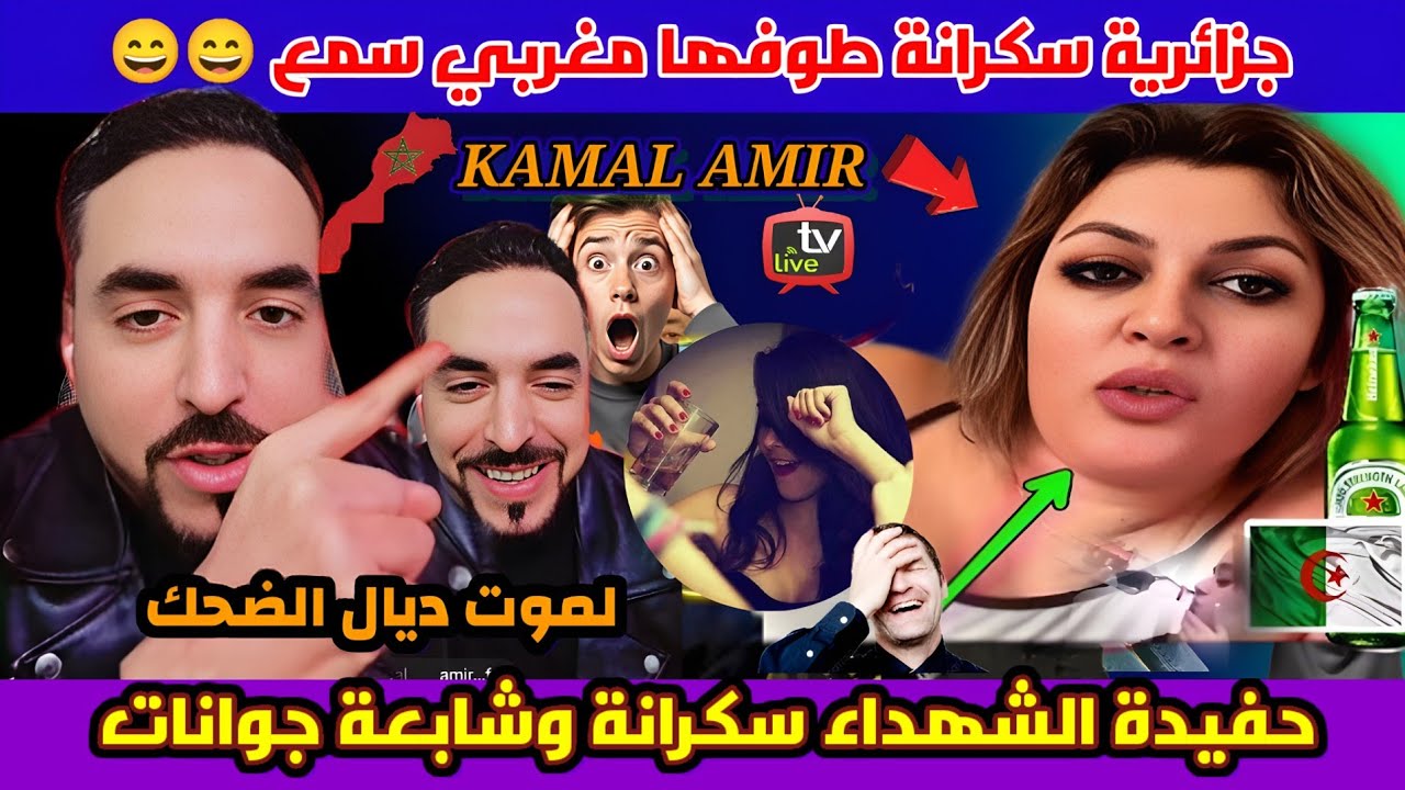 جزائرية سكرانة شابعة جوانات مرمدها مغربي فلايف سمع الصدمة غتشبع ضحك عبر عليها