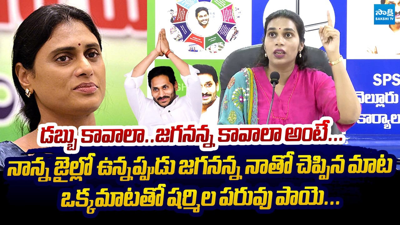 YSRCP Kakani Poojitha Superb Words About YS Jagan | Sharmila | Chandrababu @SakshiTVLIVE