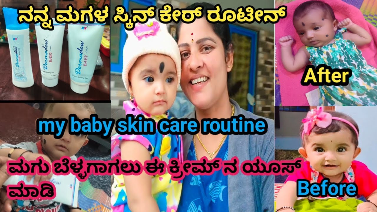 56vlogs, ನನ್ನ ಮಗಳ skin white ಆಗಿದ್ದು ಈ cream ಇಂದ Dharmdev best moisturization cream 