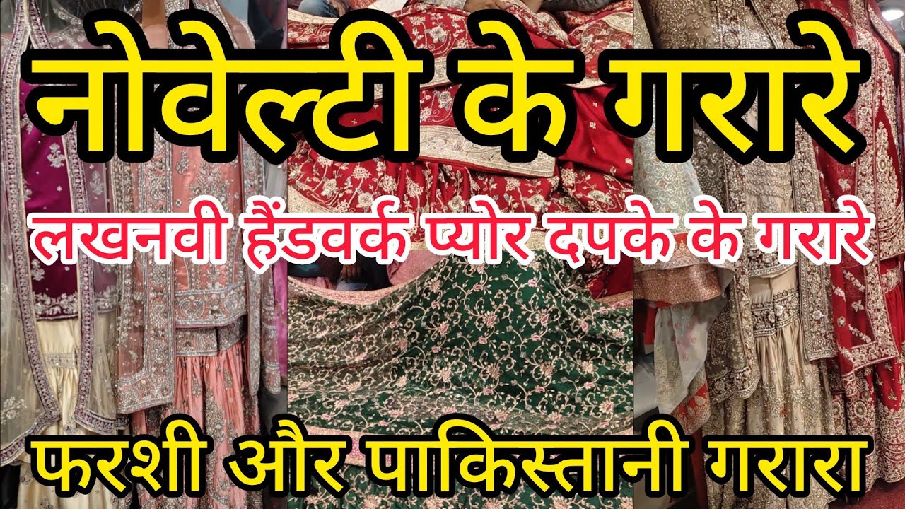 Novelty Gharara House Aminabad Lucknow |Zarbaft silk Gharara with Handwork| लखनवी फेमस गरारा 