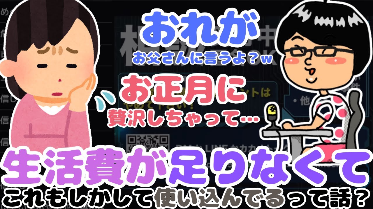 支援希望◆父から多額の生活費を預かっているのになんで？【ノックチャンネル切り抜き】