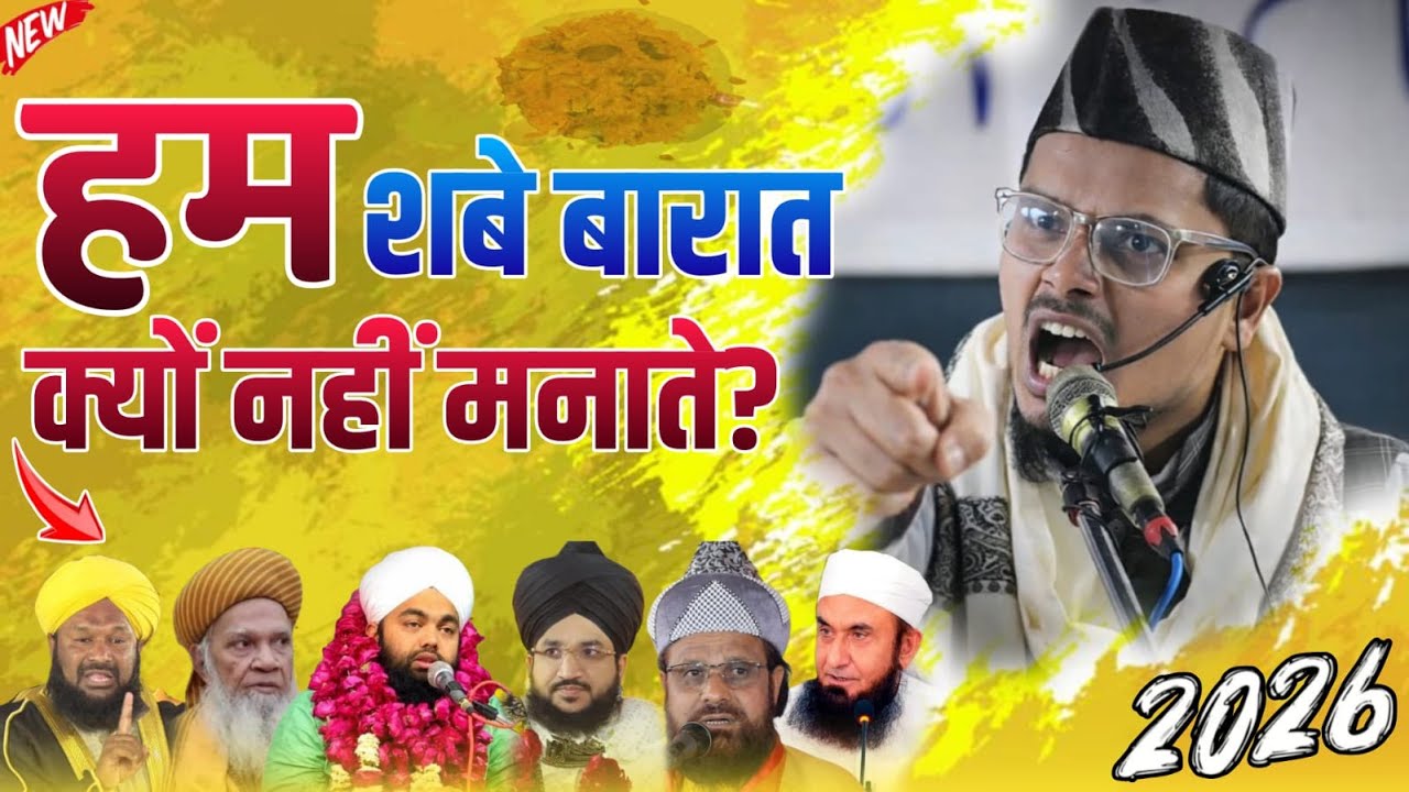 Shab E Barat Special || Hum Shab E Barat Kyu Nahi Manate? || Maulana Abdul Gaffar Salafi Official