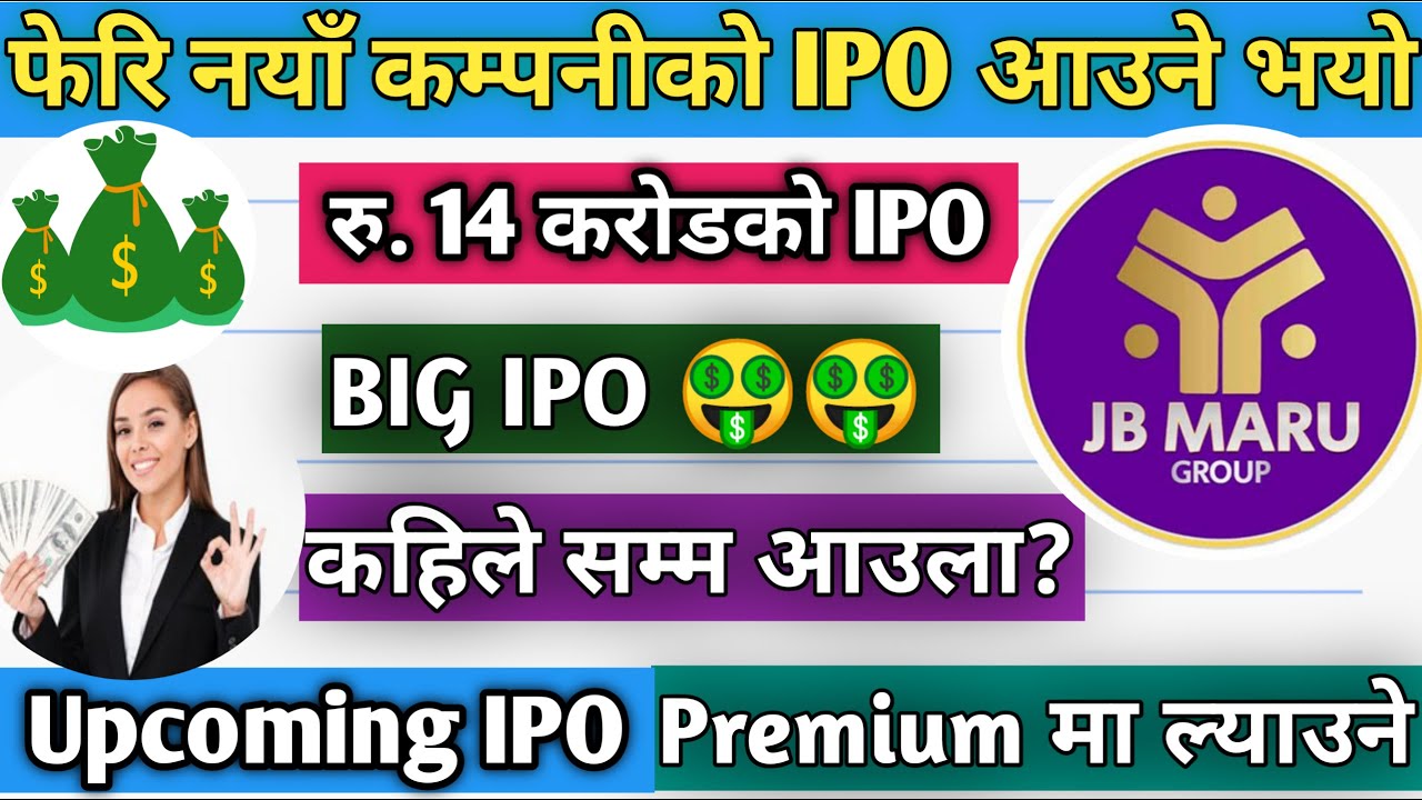 फेरि नयाँ कम्पनीको IPO आउदै | 14 कराेडकाे IPO | upcoming ipo in nepal | IPO news latest