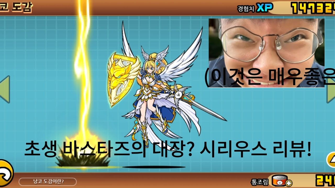 초생명체 바스타즈의 대장? 광명의 여신 시리우스 리뷰!