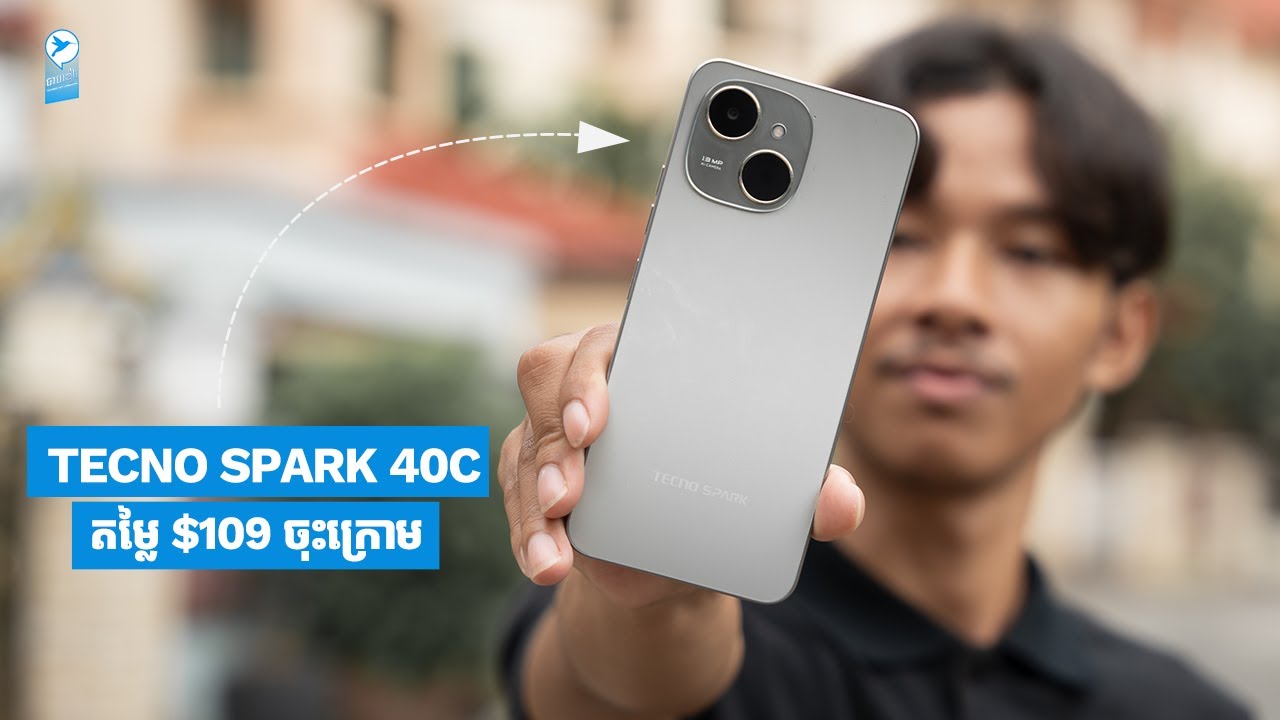 TECNO SPARK 40C រាងស្អាតក៏ស្អាត ទំហំថ្មធំ តម្លៃវិញត្រឹមតែ $109 ចុះក្រោម