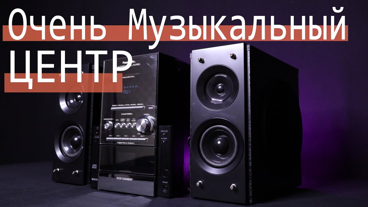Идеальный музыкальный центр для небольшой квартиры Panasonic SA-PM27