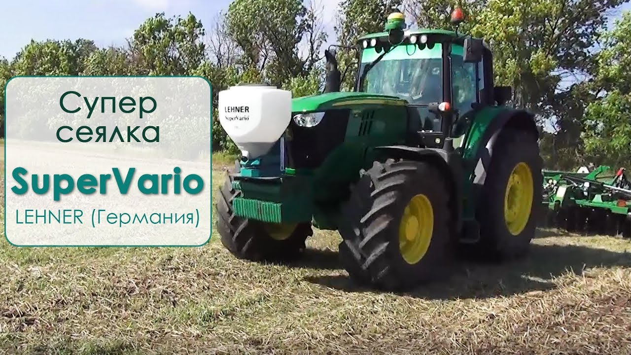 Сеялка Lehner Super Vario | Трактор John Deere | борона Great Plains Турбо-Макс) | Посів сидератів