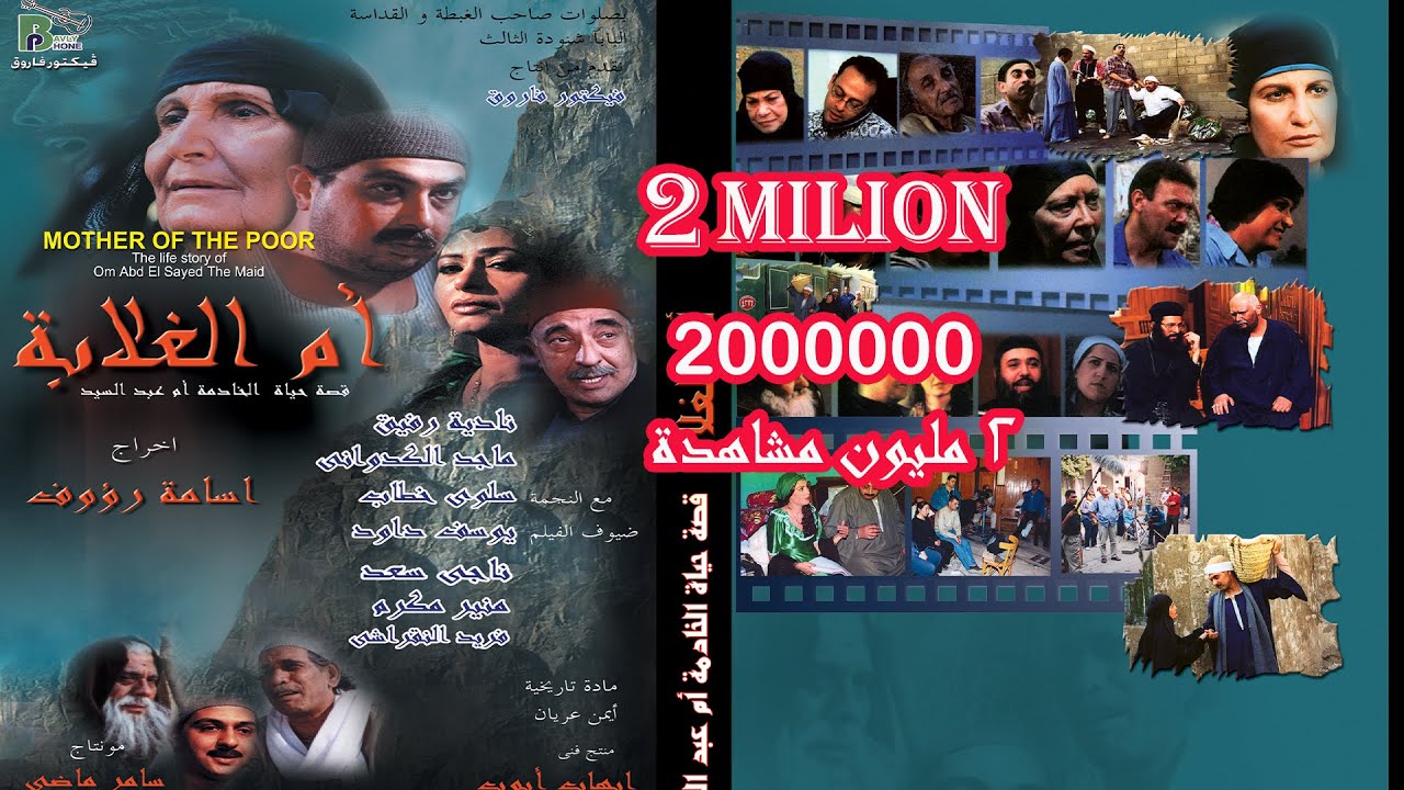 Maged El Kedwany _ Mother Of The Poor | ماجد الكدوانى  _  فيلم أم الغلابة