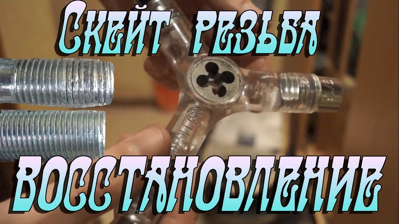 ЭКСПРЕСС МЕТОД.НОВАЯ РЕЗЬБА НА СКЕЙТ ПОДВЕСКАХ ЗА 2-3 МИНУТЫ