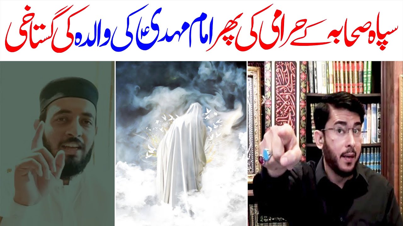 Umri Haramzaday Ki Phir Imam Mehdi as Ki Maa Ki Gustakhi | Shaikh Ka Sakht Jawab