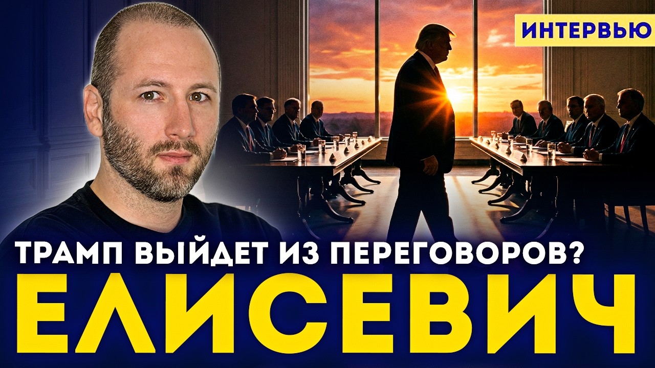 ❌ &laquo;Донбасс уже сдан, и мы не знаем кем&raquo; &mdash; жесткое заявление ДЕНИСА ЕЛИСЕВИЧА