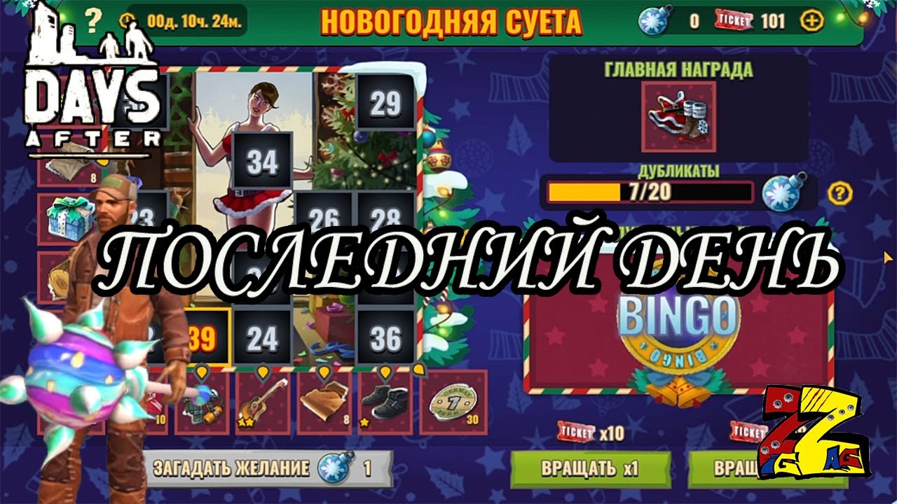 Days After Ивент 