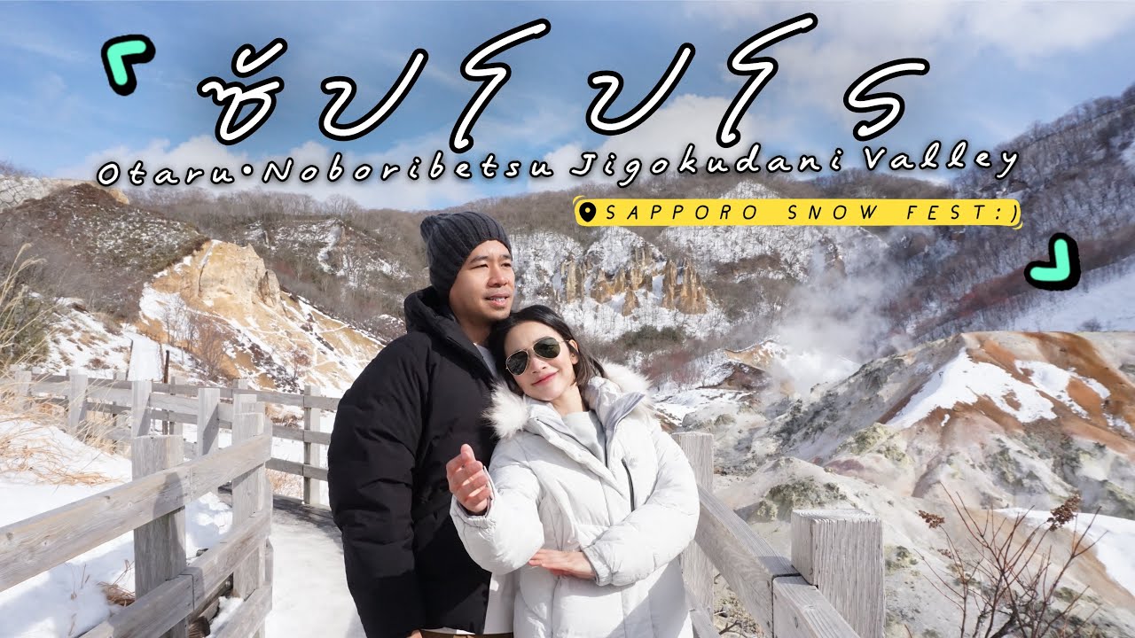 เทศกาลหิมะซัปโปโร 2025⌇Sapporo Snow Fest (Odori Park), Otaru, Jigokudani Valley, NIJO MARKET ˚♡ ₊˚