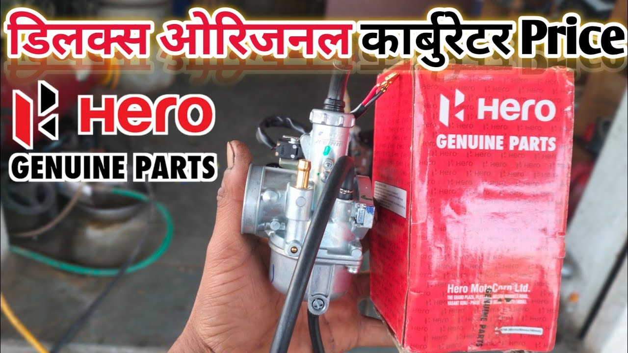 Hf Deluxe Original कार्बुरेटर price || डिलक्स कार्बुरेटर price || स्प्लेंडर कार्बुरेटर price
