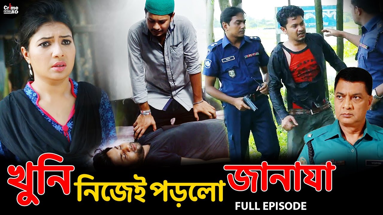 Crime Patrol | খুনি নিজেই পড়লো জানাযা | Crime Stories | True Story | Best Crime Patrol Full Episode