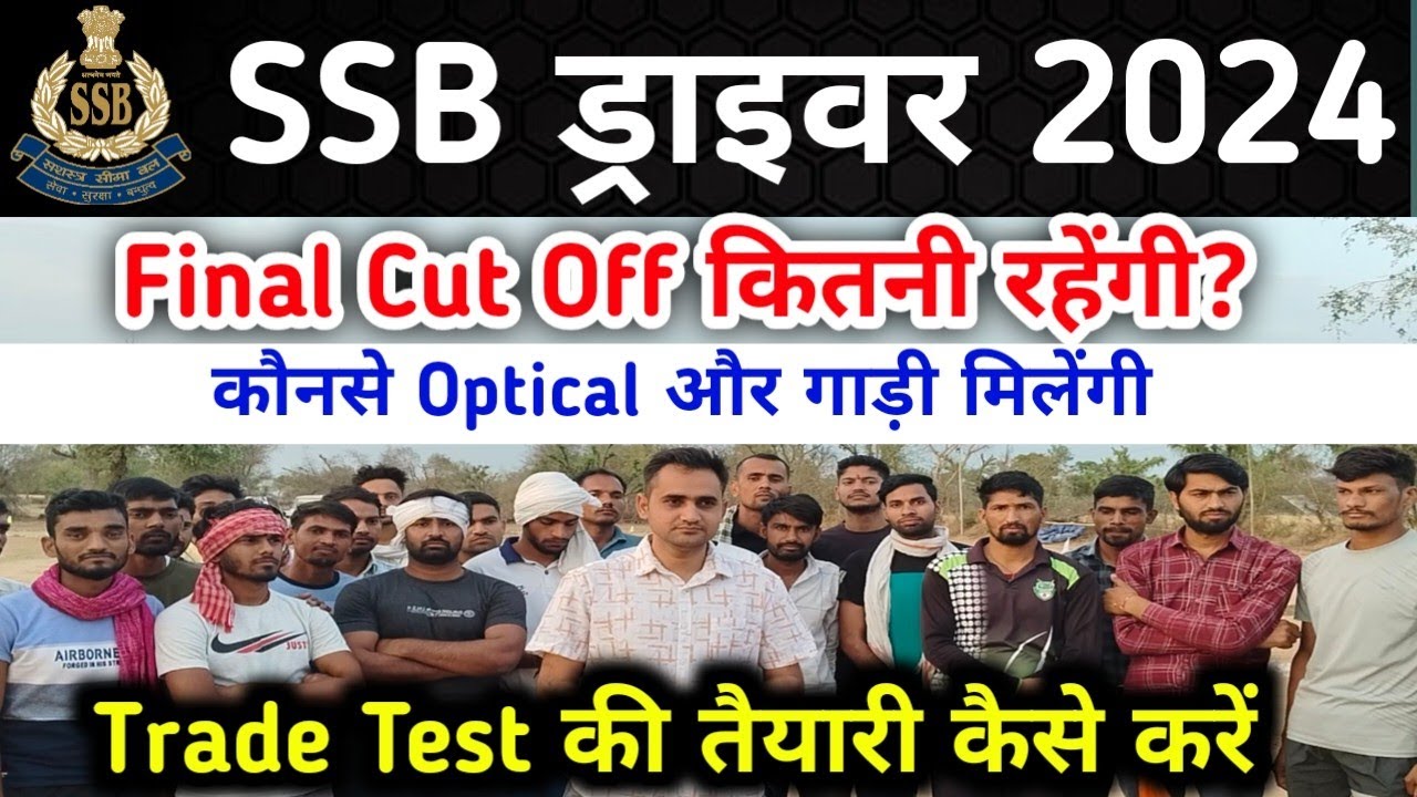SSB driver Trade Test  2024 , SSB driver l SSB Tradesman Exam Result 2023 ! SSB Driver Final Cut Off