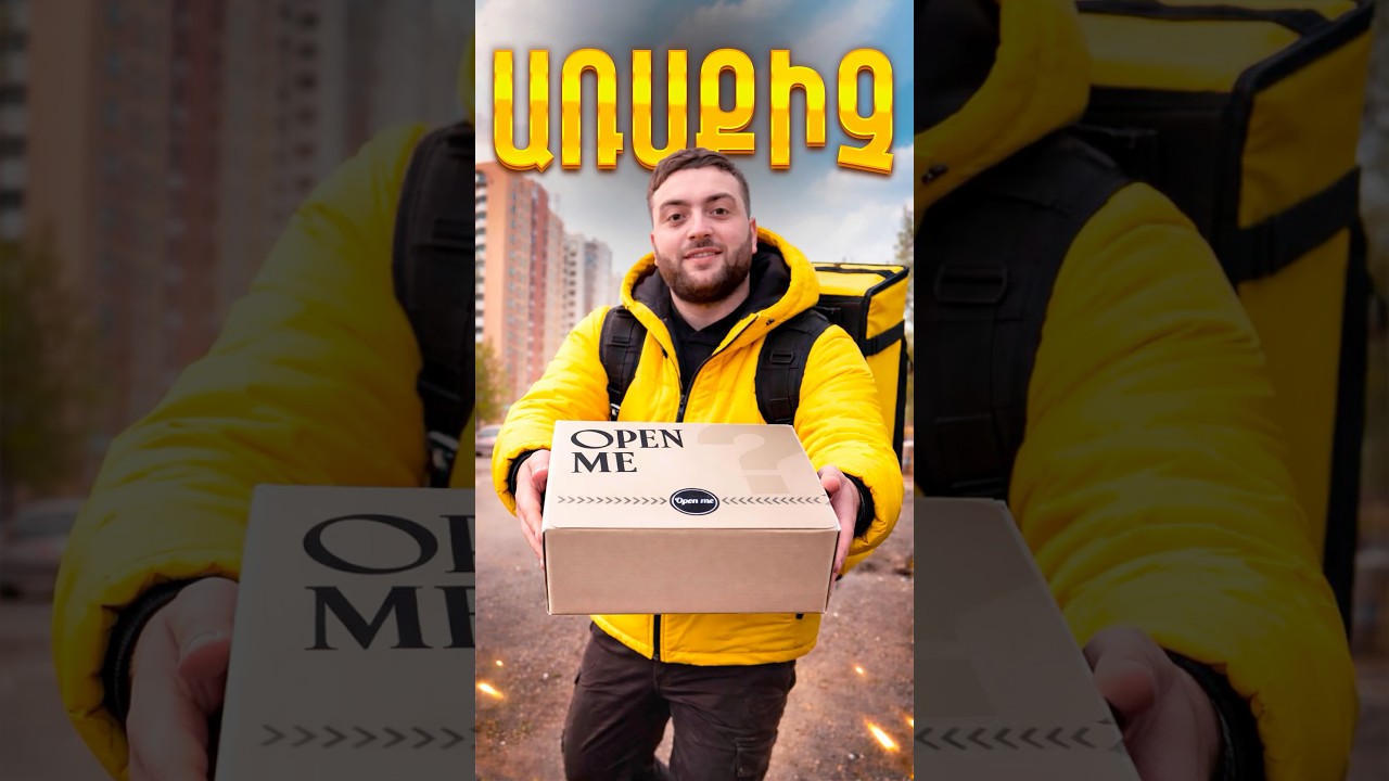 Առաքում եմ առաջին 5 🎁Open Me Surprise Box-երը