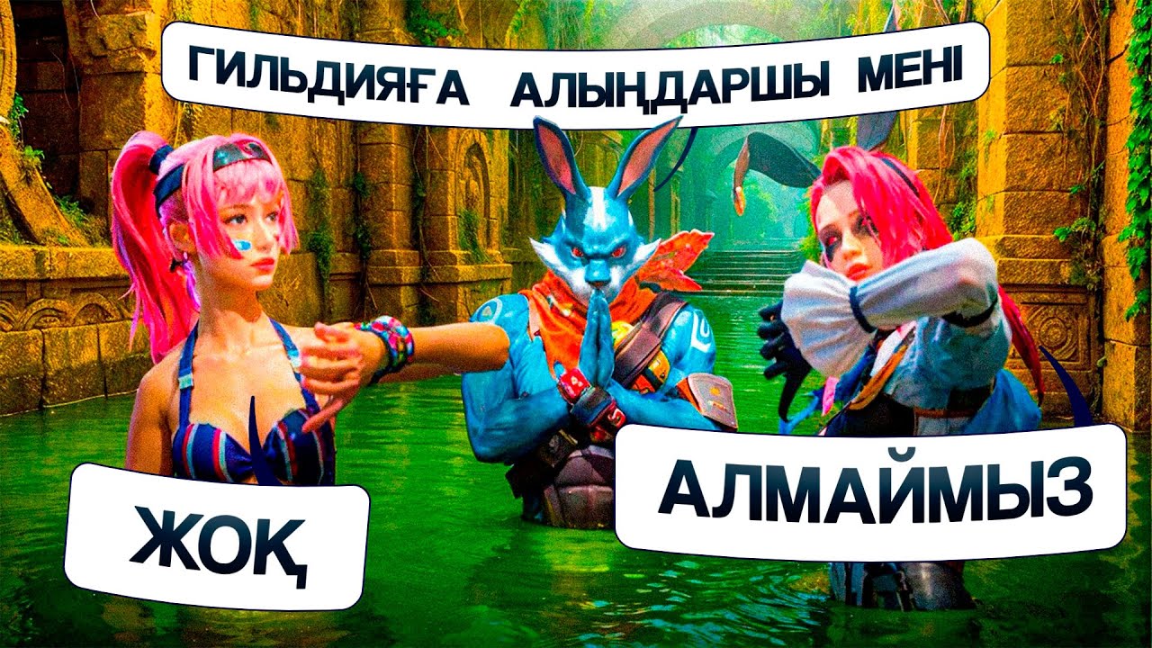 😱стримда өз гильдиямды тастап кеттім?  