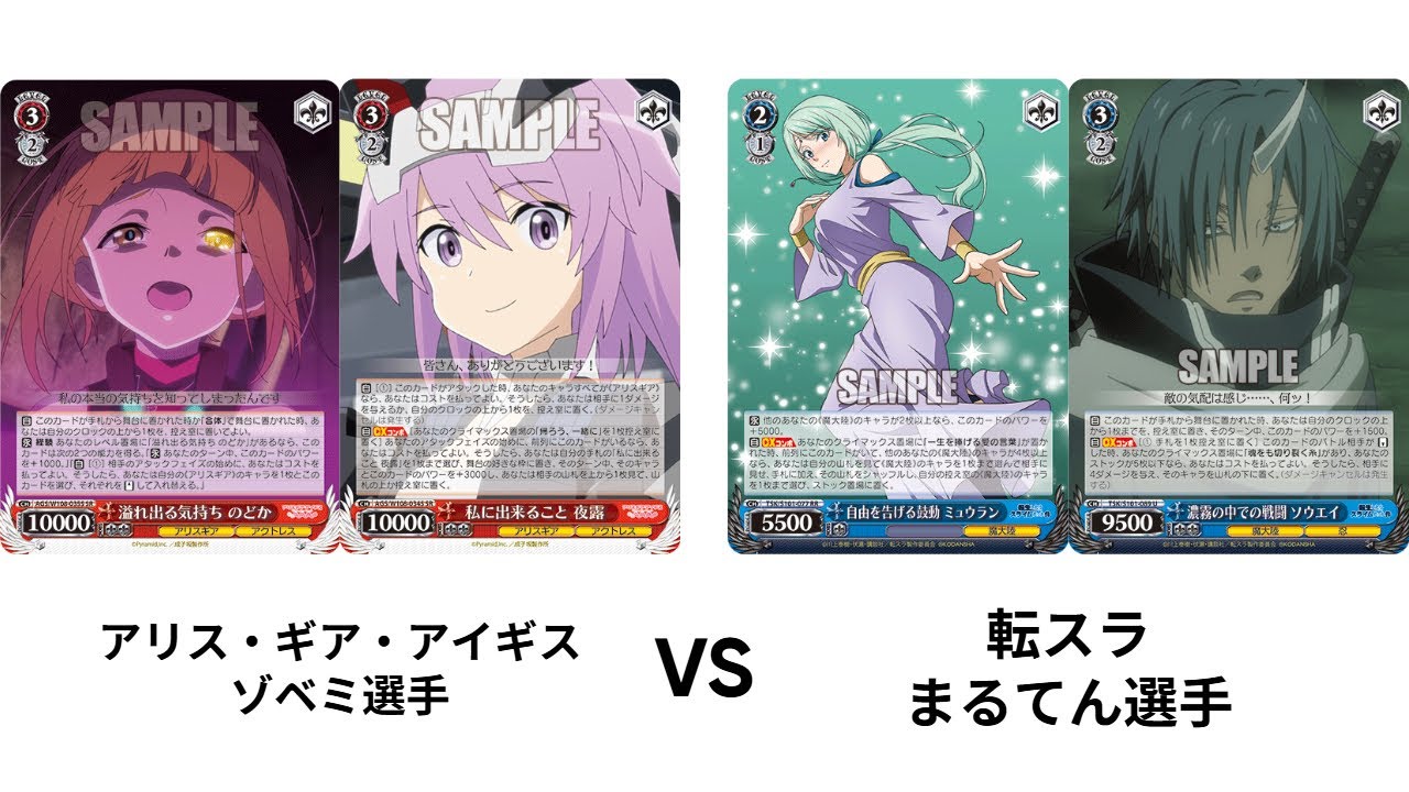 [ws] 第7回ヤギ杯 決勝トーナメント3位決定戦 アリス・ギア・アイギス vs 転スラ