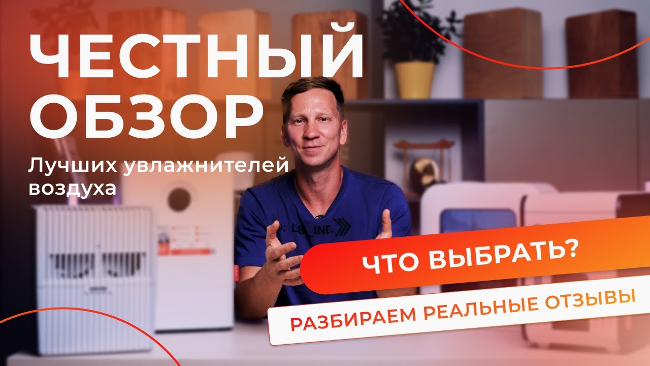 Какой увлажнитель воздуха выбрать  Обзор лучших моделей и производителей