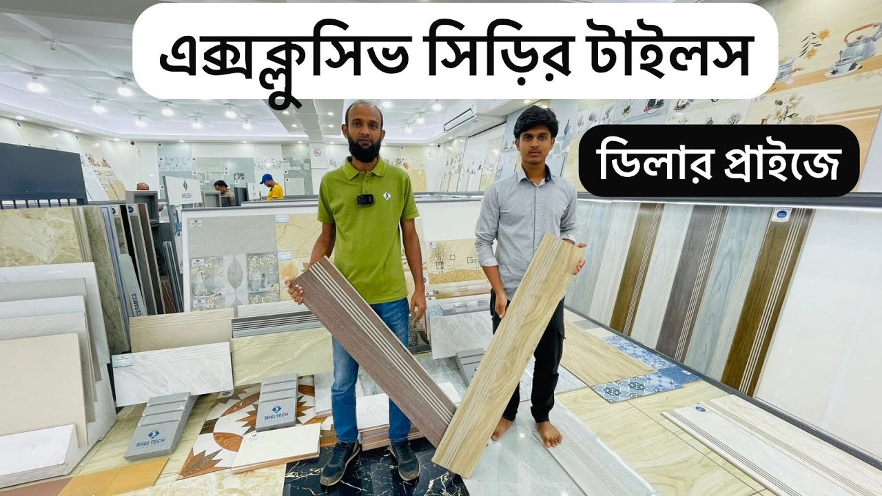শেলটেক এর বিভিন্ন সাইজের সিঁড়ির টাইলস নিন Floor Tiles Price in Bangladesh 2025 Floor Tiles Collec