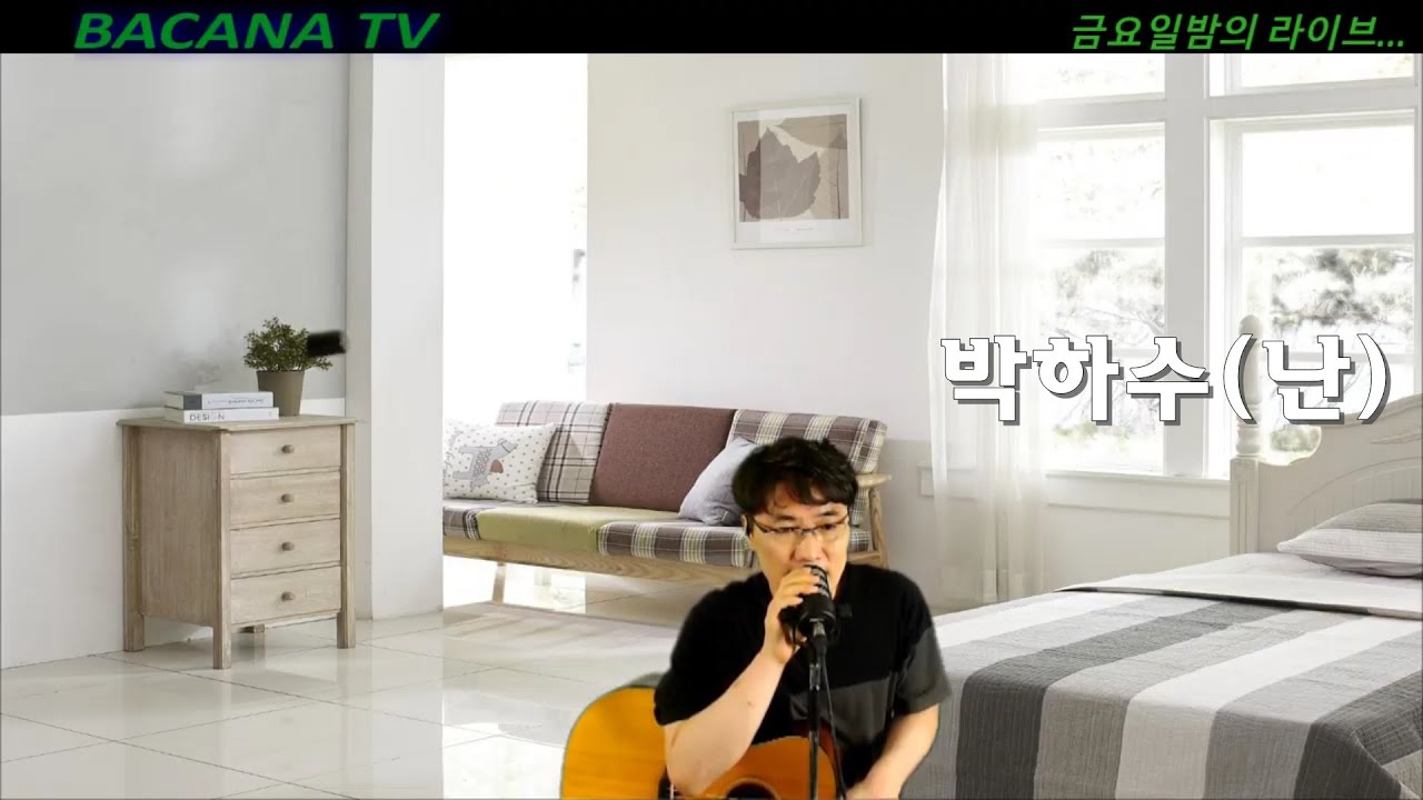 박하수(난) Live 이익현작사, 이익현작곡, 송기영 편곡,바카나 TV 방송영상 편집, 2023년09월22